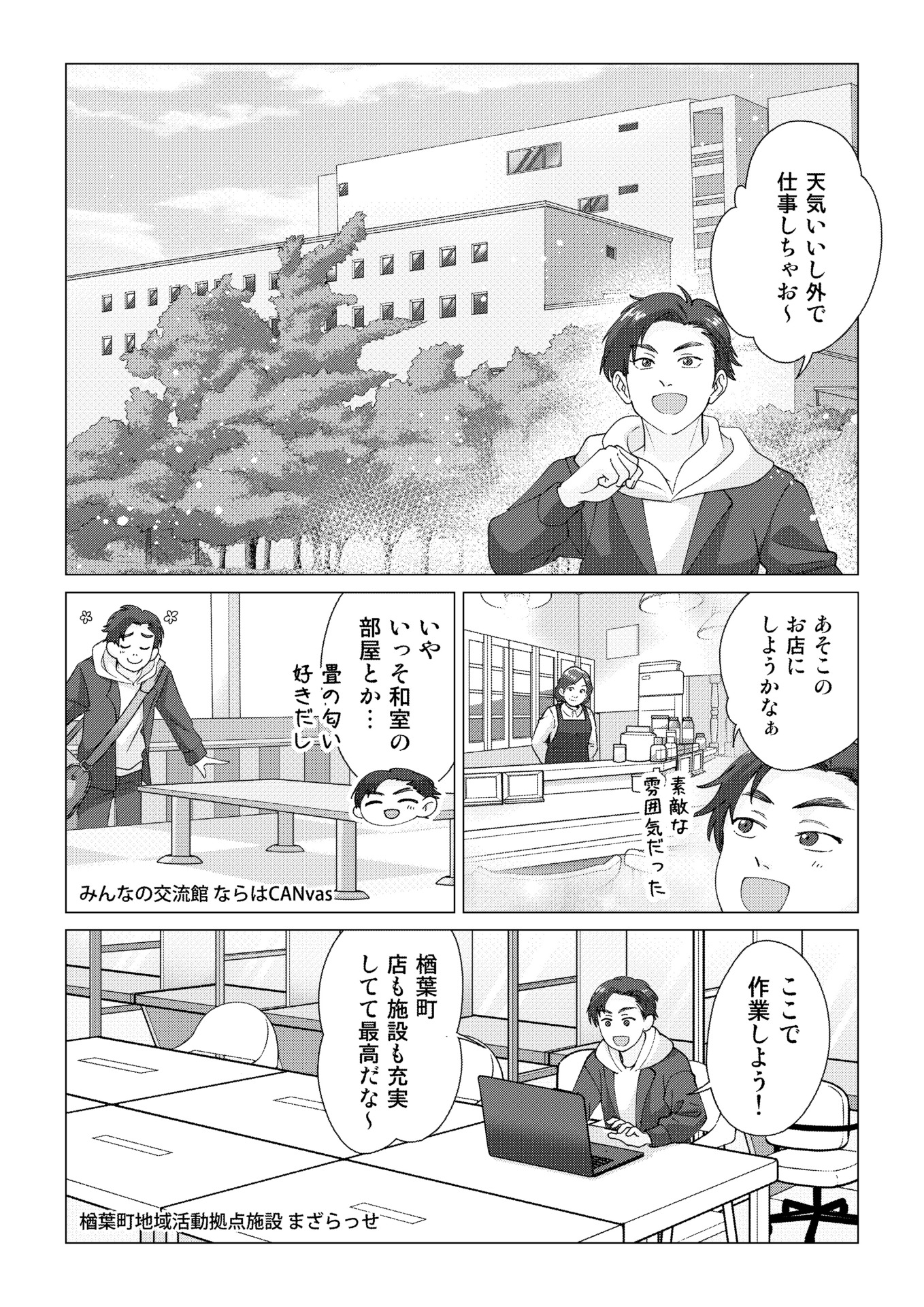 リモートワーク編 1ページ目