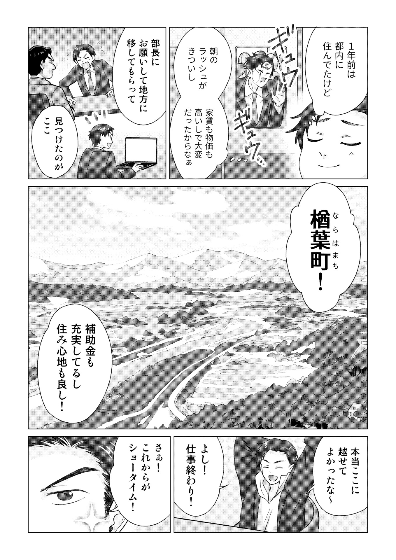 リモートワーク編 2ページ目