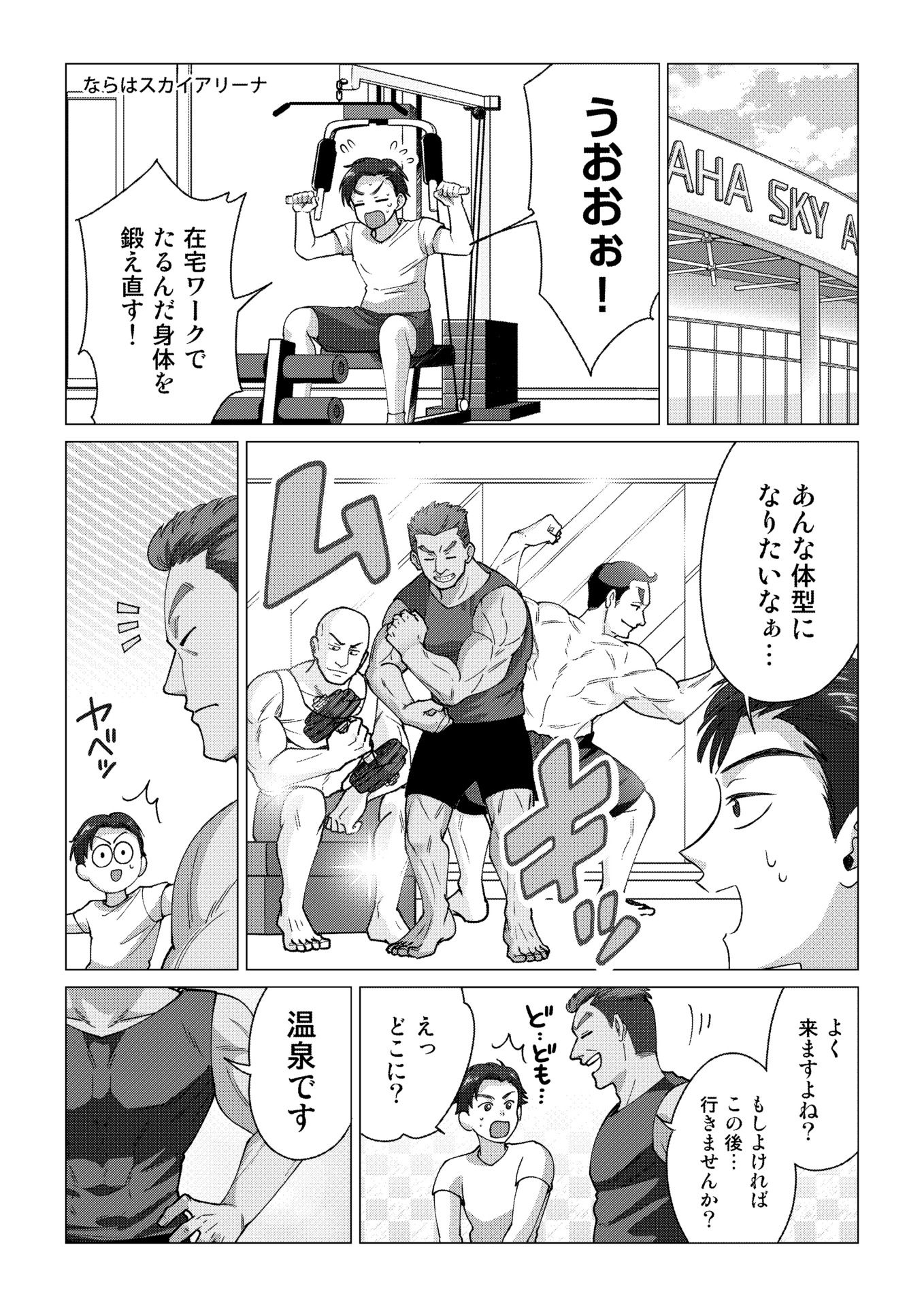 リモートワーク編 3ページ目