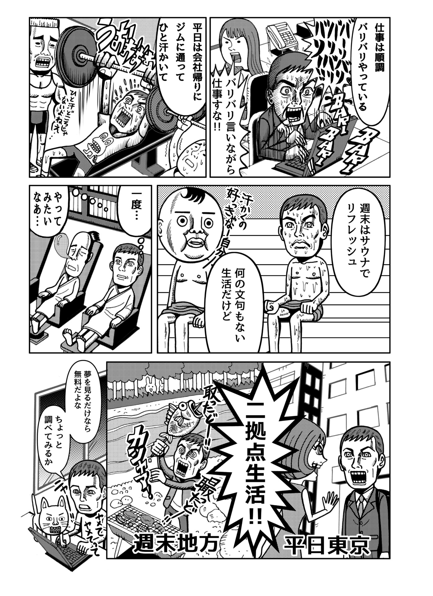 二拠点生活編 1ページ目