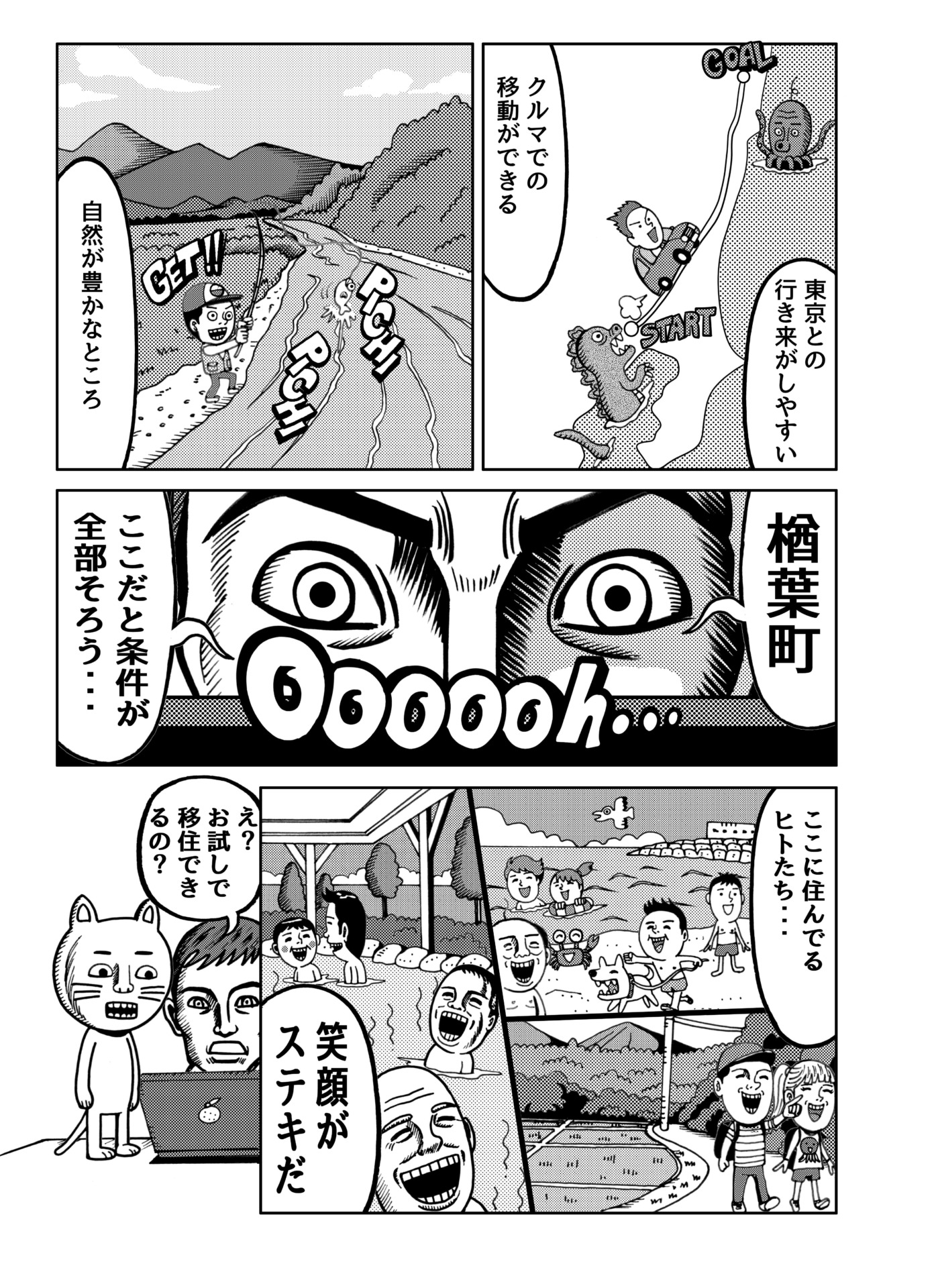 二拠点生活編 2ページ目