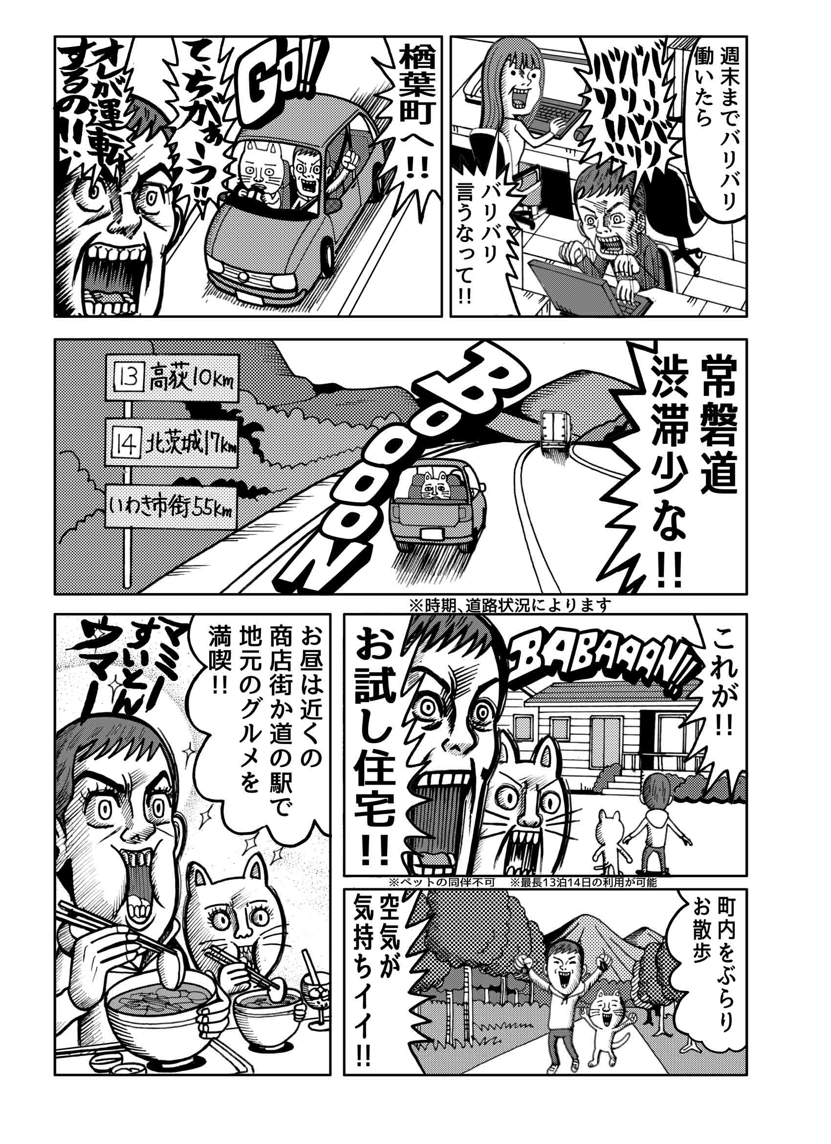 二拠点生活編 3ページ目