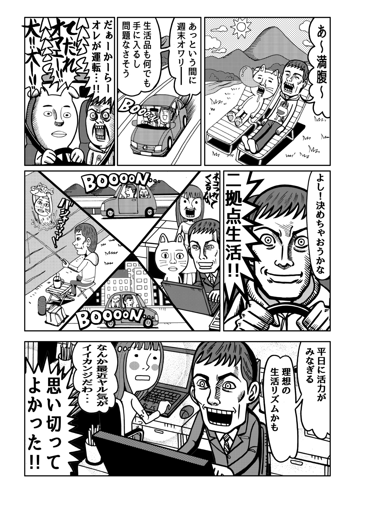 二拠点生活編 4ページ目