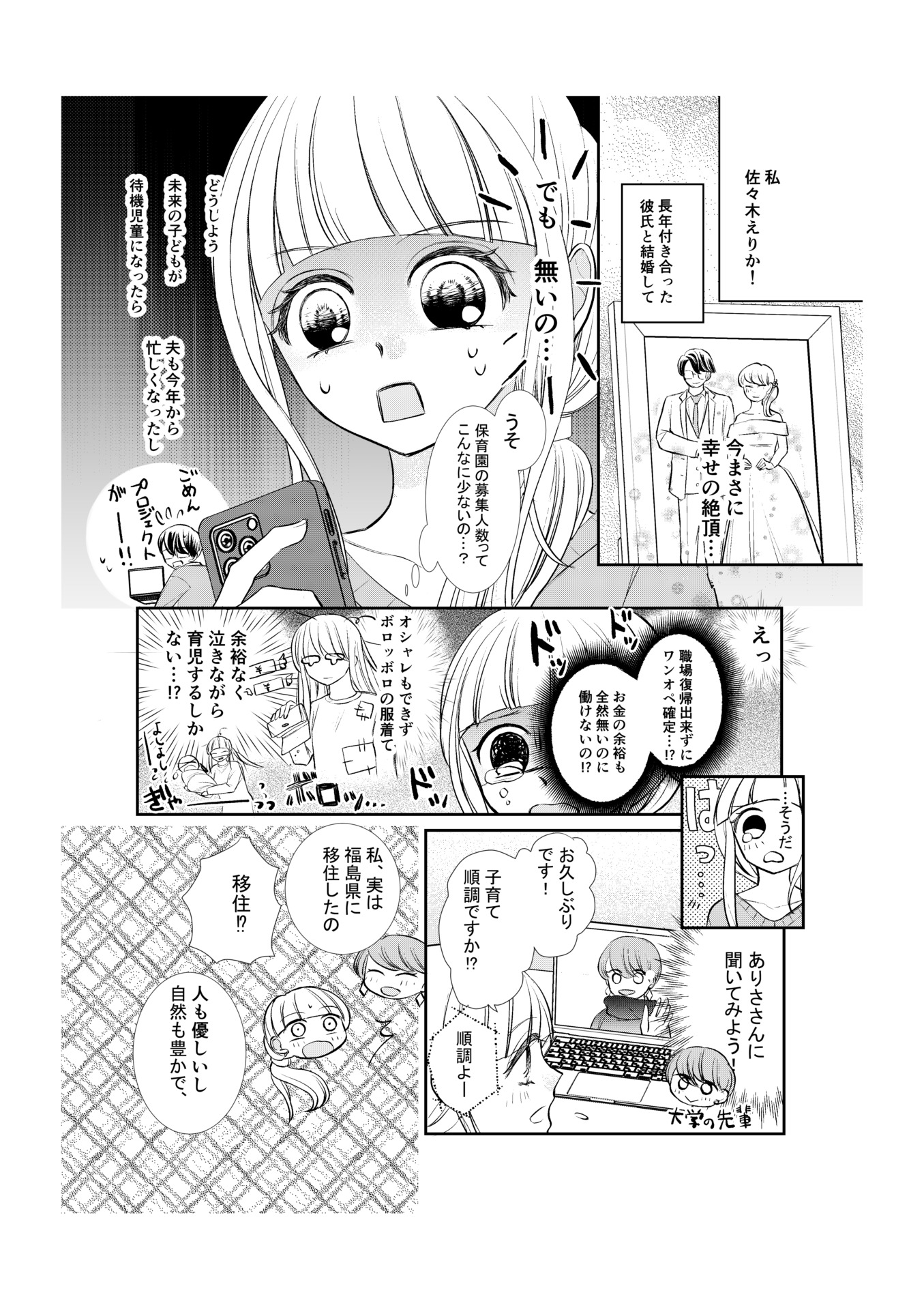 結婚・子育て編 1ページ目