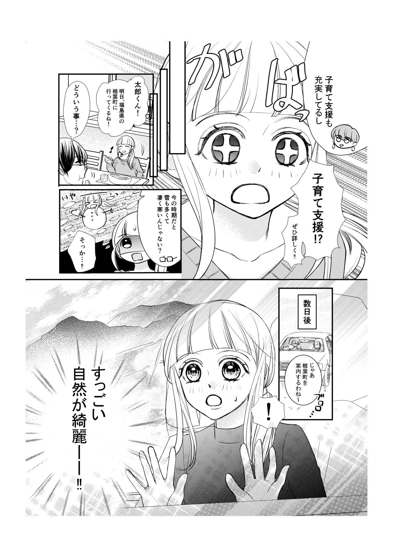 結婚・子育て編 2ページ目