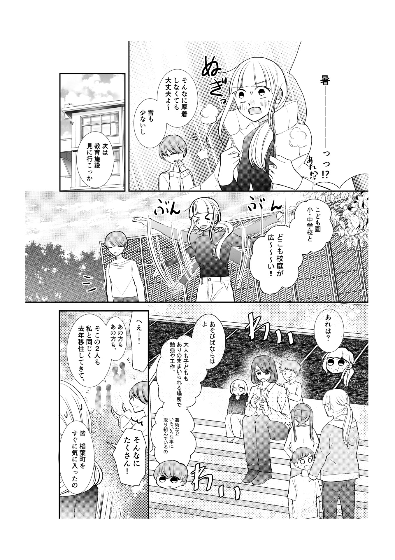 結婚・子育て編 3ページ目