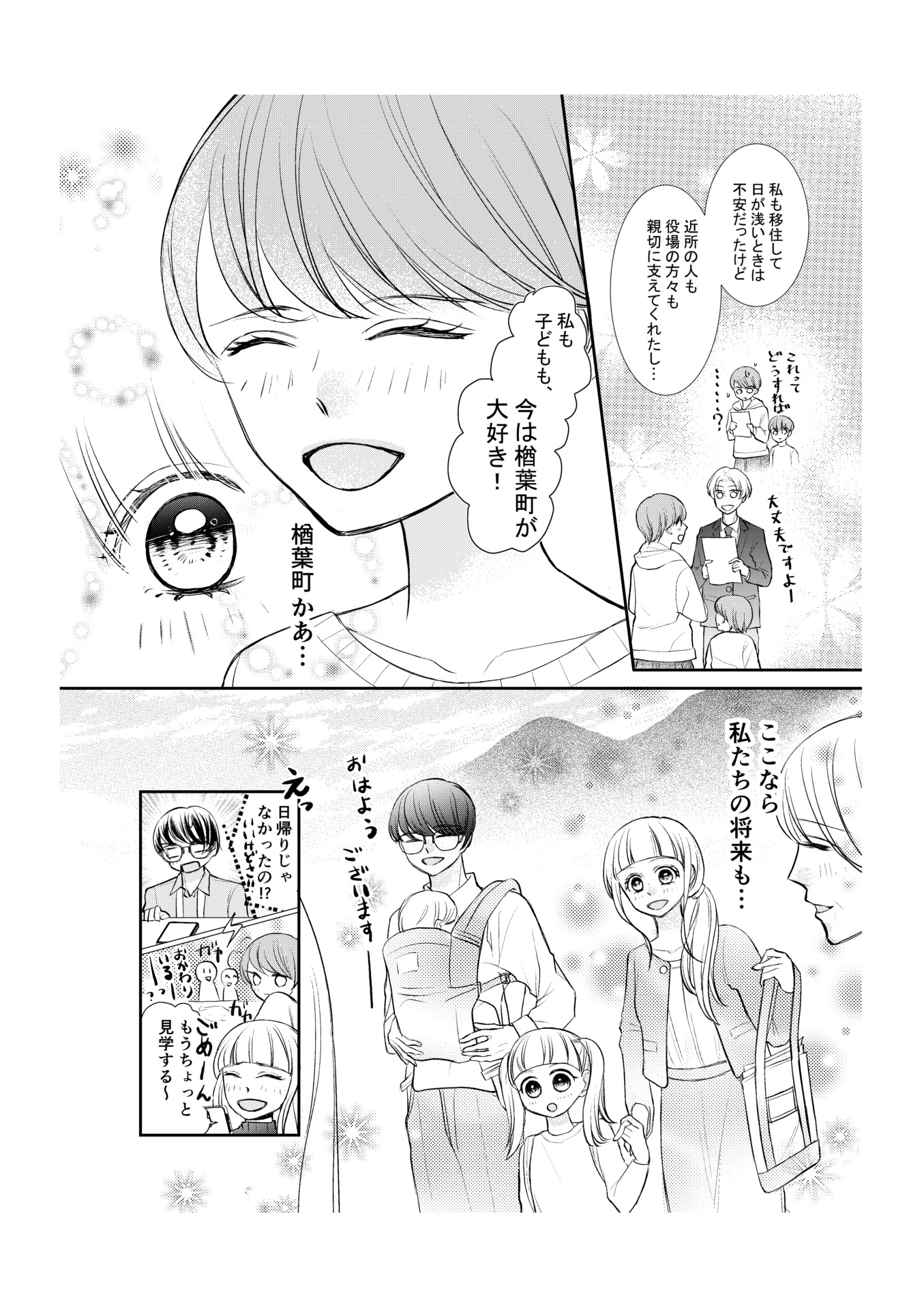 結婚・子育て編 4ページ目