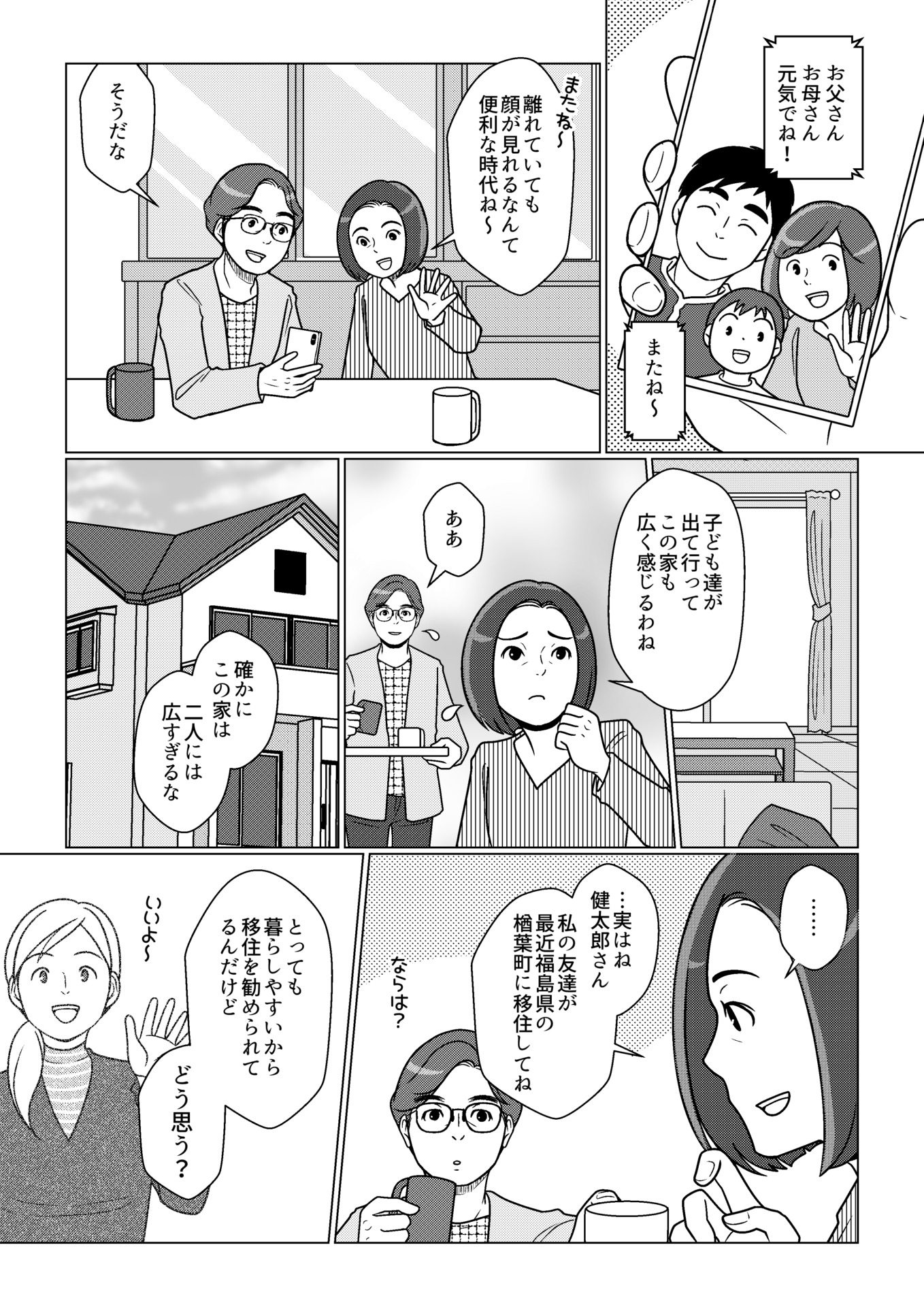 セカンドライフ編 1ページ目