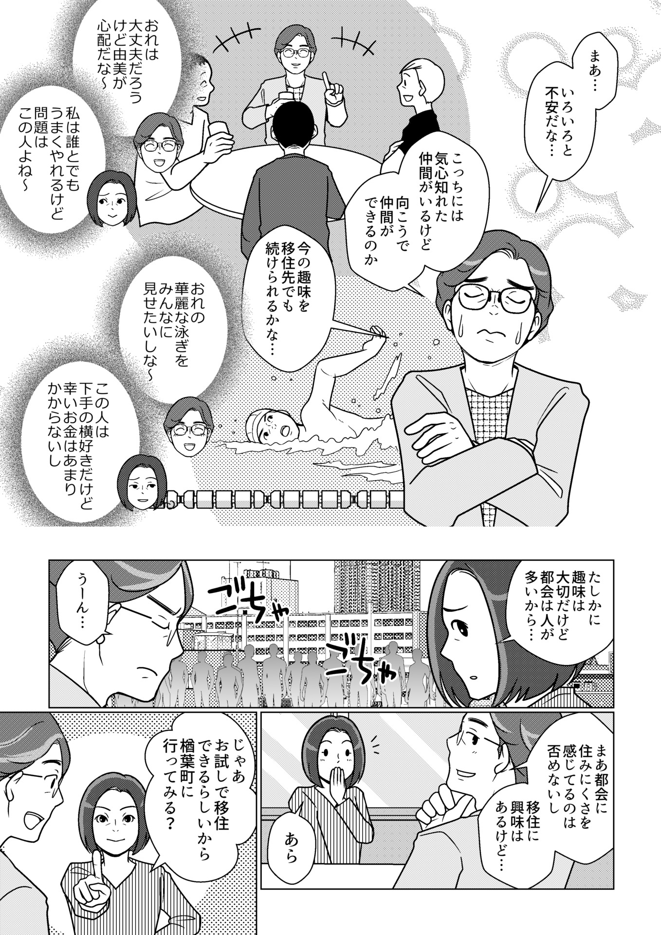 セカンドライフ編 2ページ目
