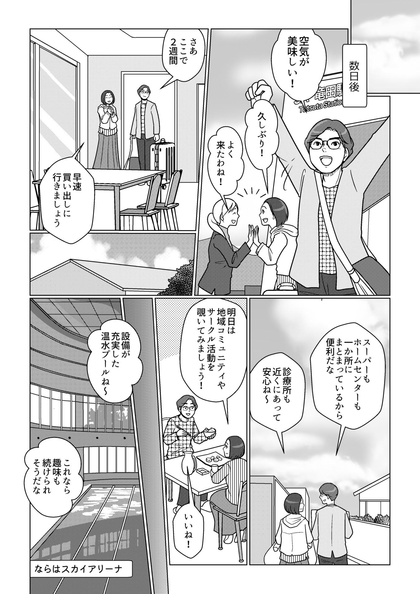 セカンドライフ編 3ページ目