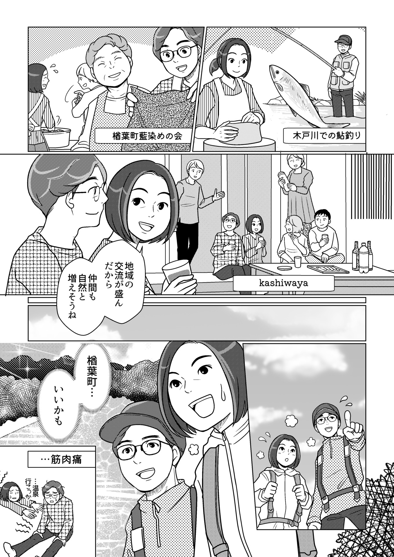 セカンドライフ編 4ページ目